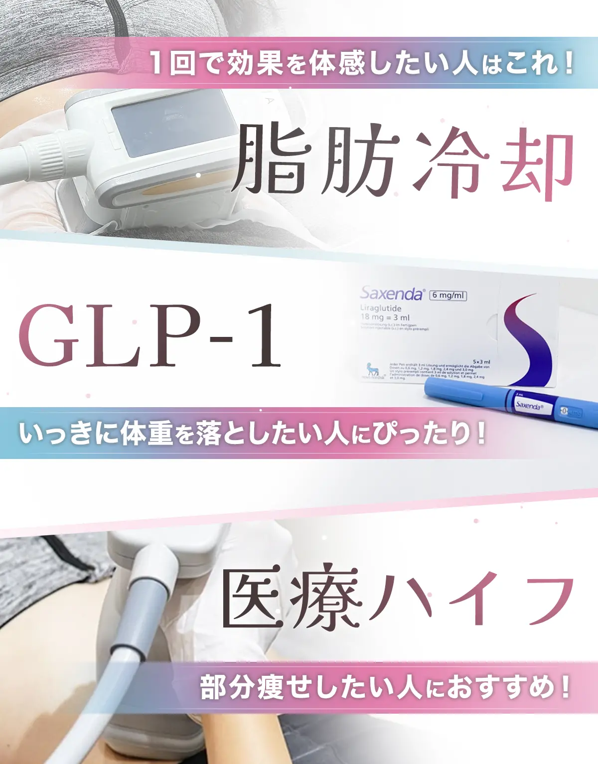 メニューが豊富にあるクリニックがおすすめ