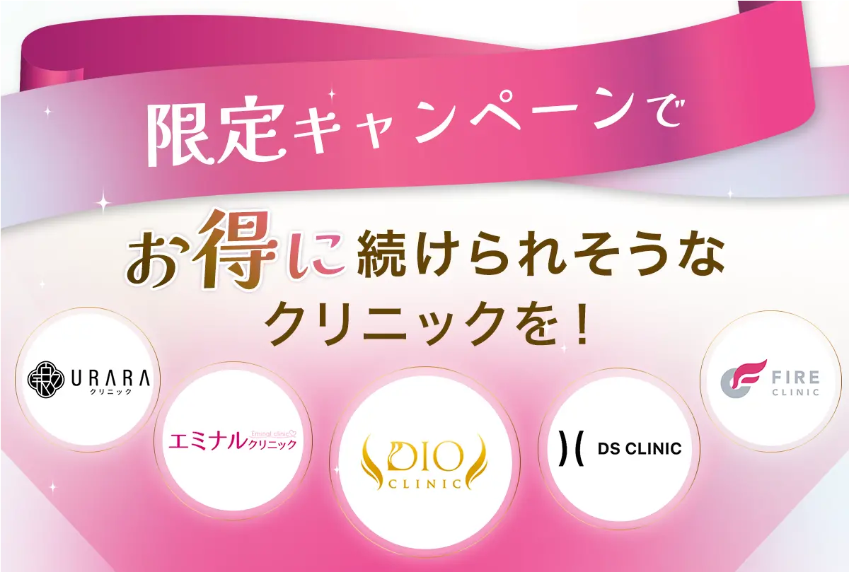 お得なクーポンと割引キャンペーンに注目!