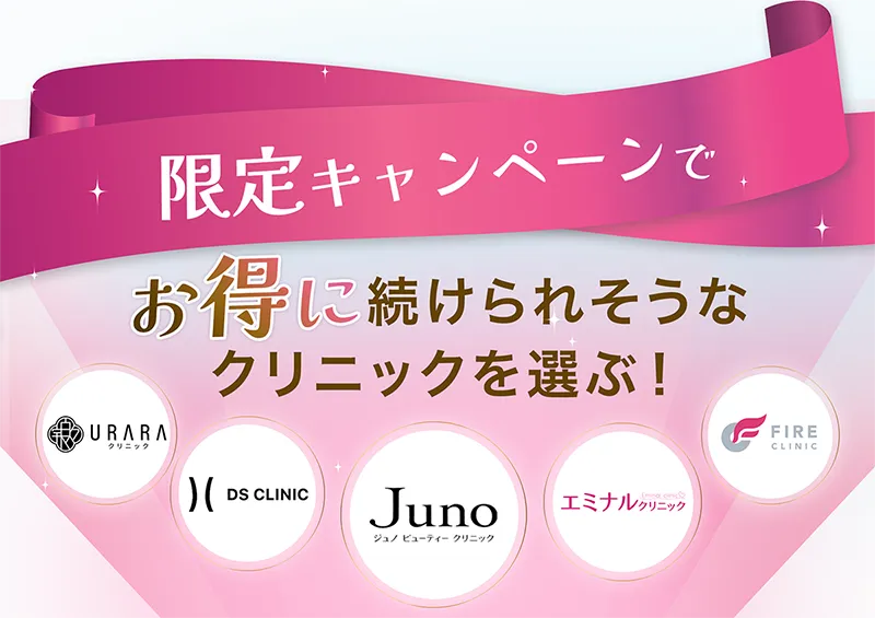 お得なクーポンと限定キャンペーンがついているか？