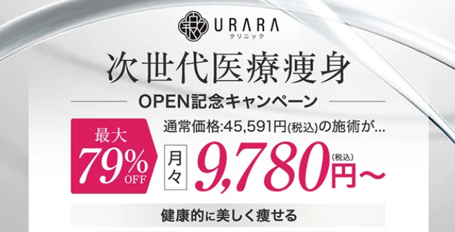 URARA クリニック