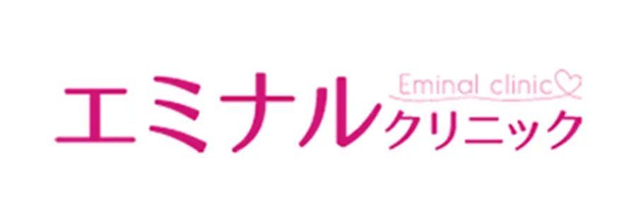 エミナルクリニック
